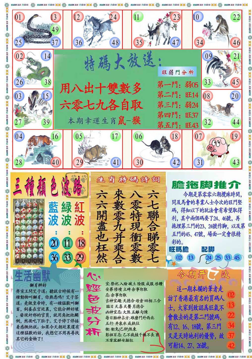 006期马经心经B(新图推荐)[图]