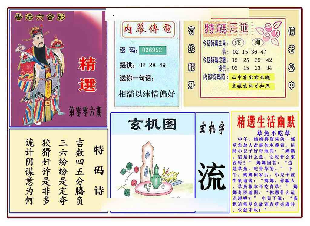 006期马经精选(新图推荐)[图]