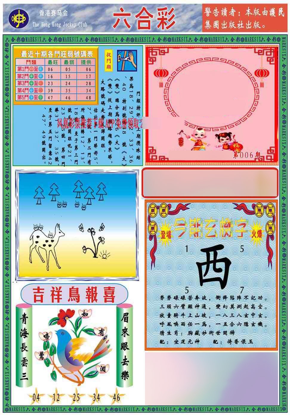 006期马经2011A(新图推荐)[图]