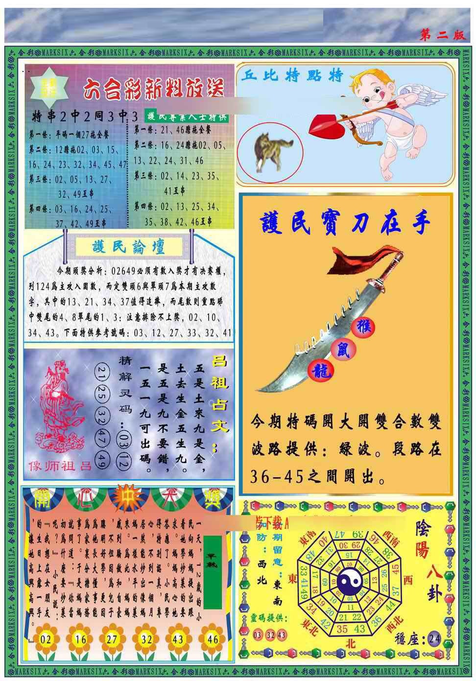 006期马经2011B(新图推荐)[图]