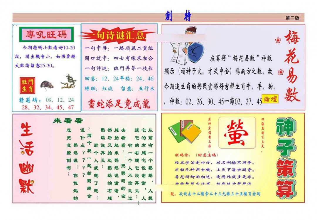 006期马经创特B(新图推荐)[图]