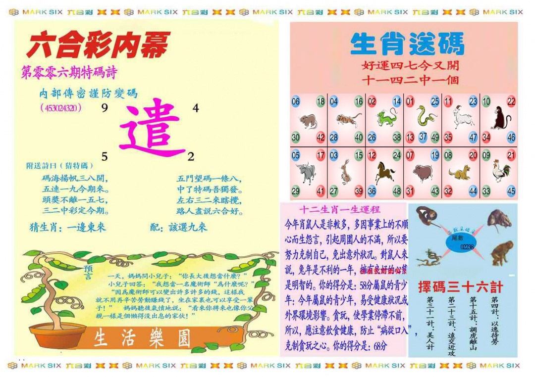 006期马经内幕B(新图推荐)[图]