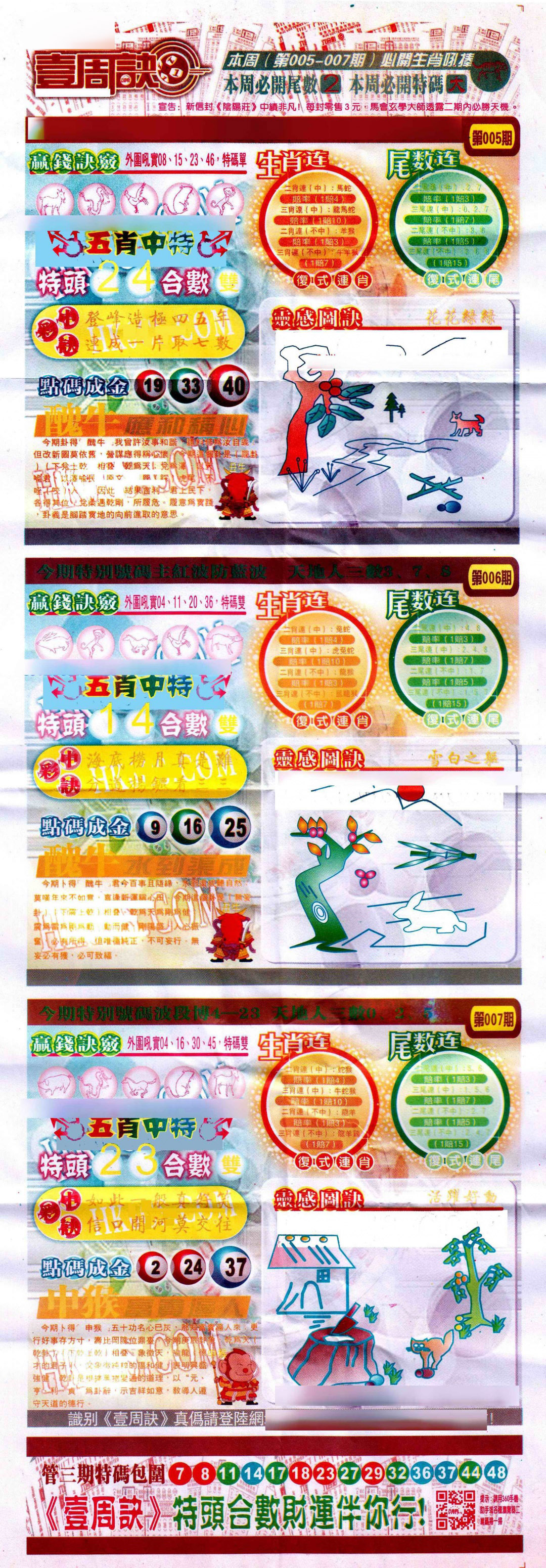006期一周决[图]