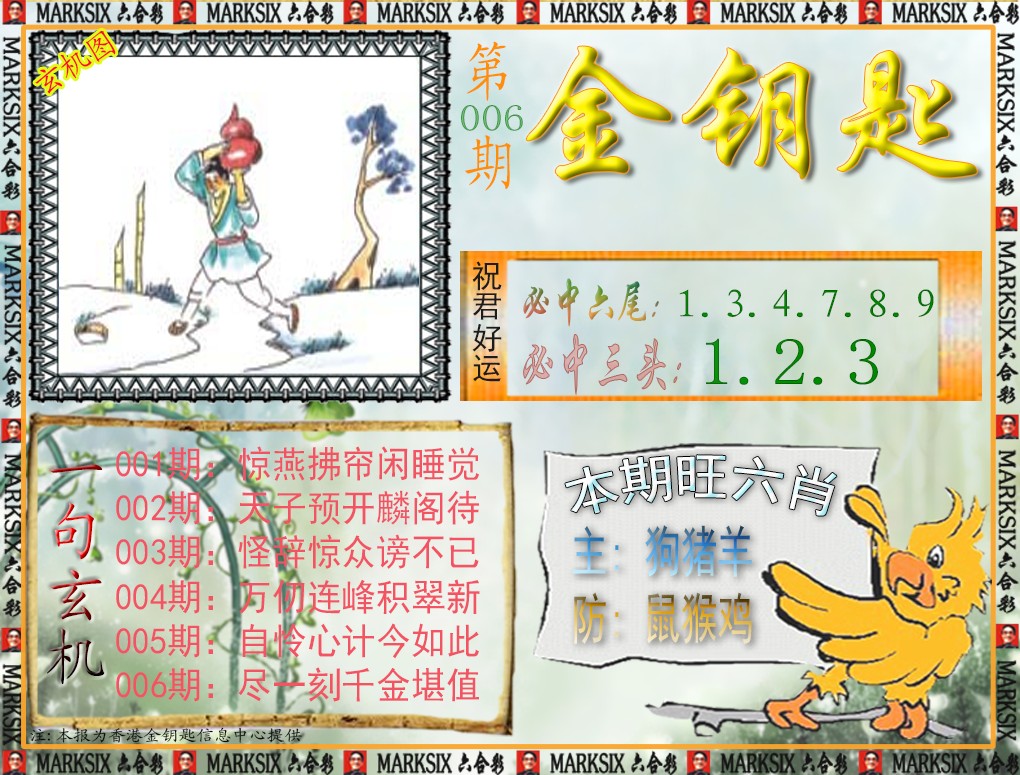 006期金钥匙[图]