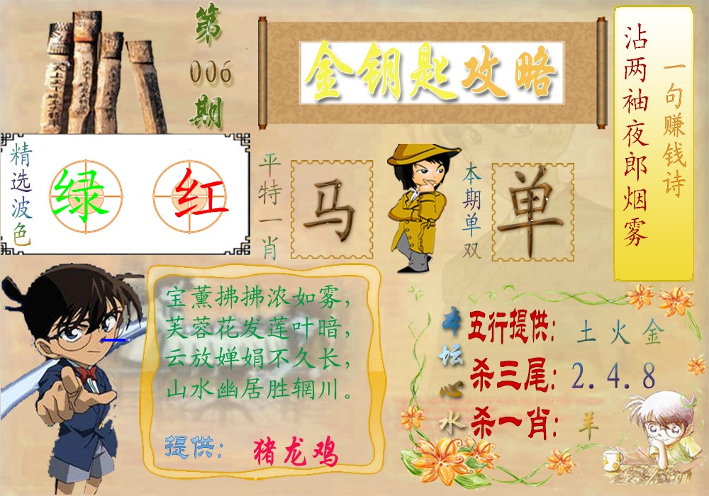 006期金钥匙攻略[图]