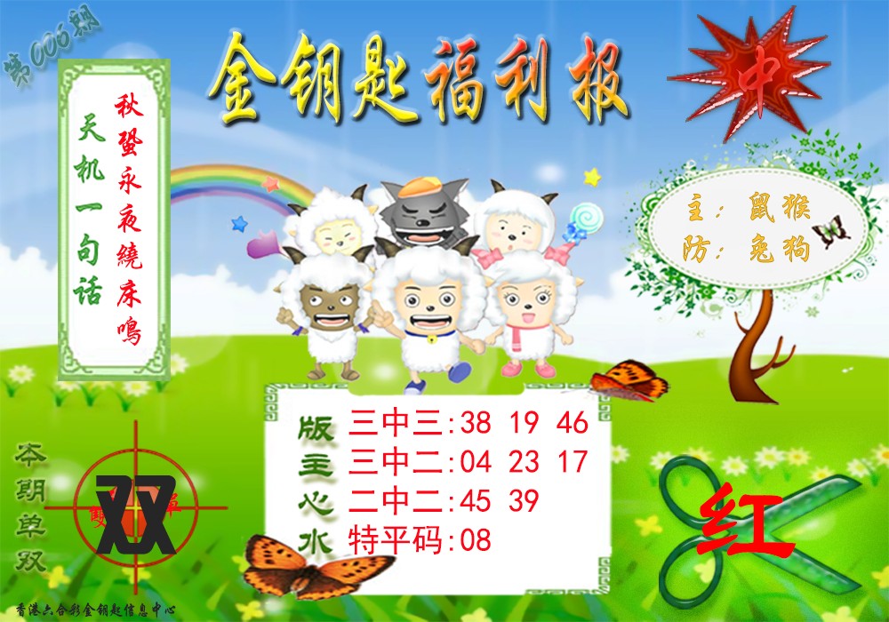 006期金钥匙福利报[图]
