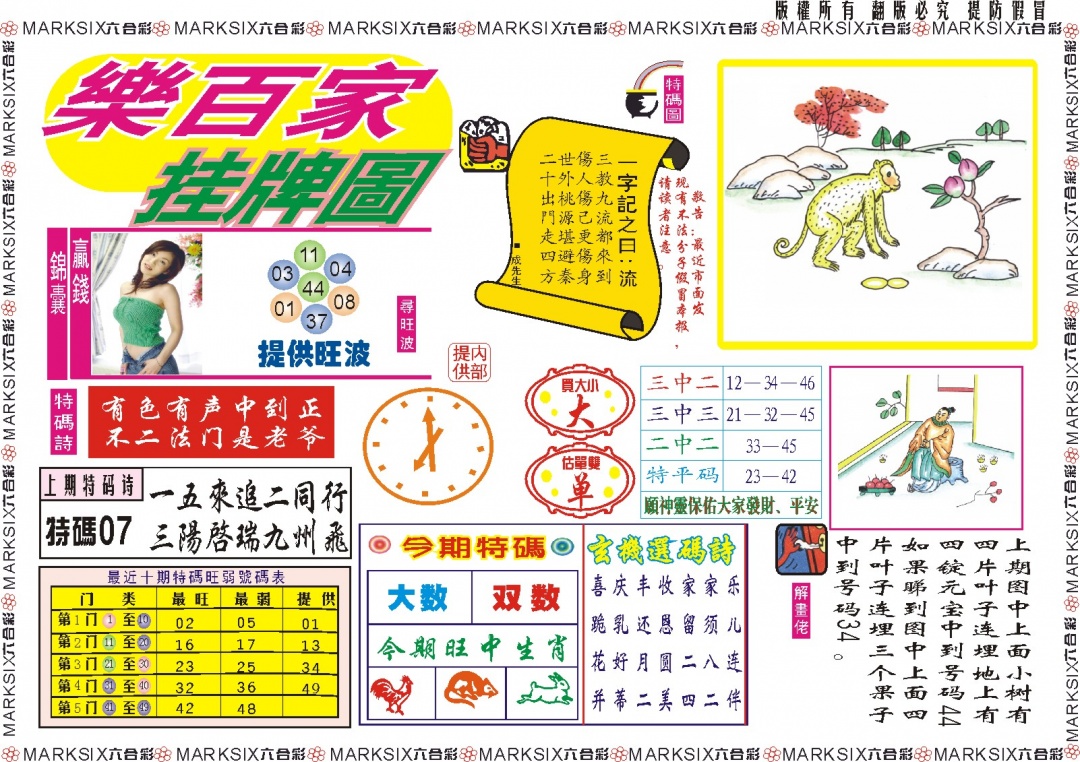 006期乐百家挂牌图记录[图]