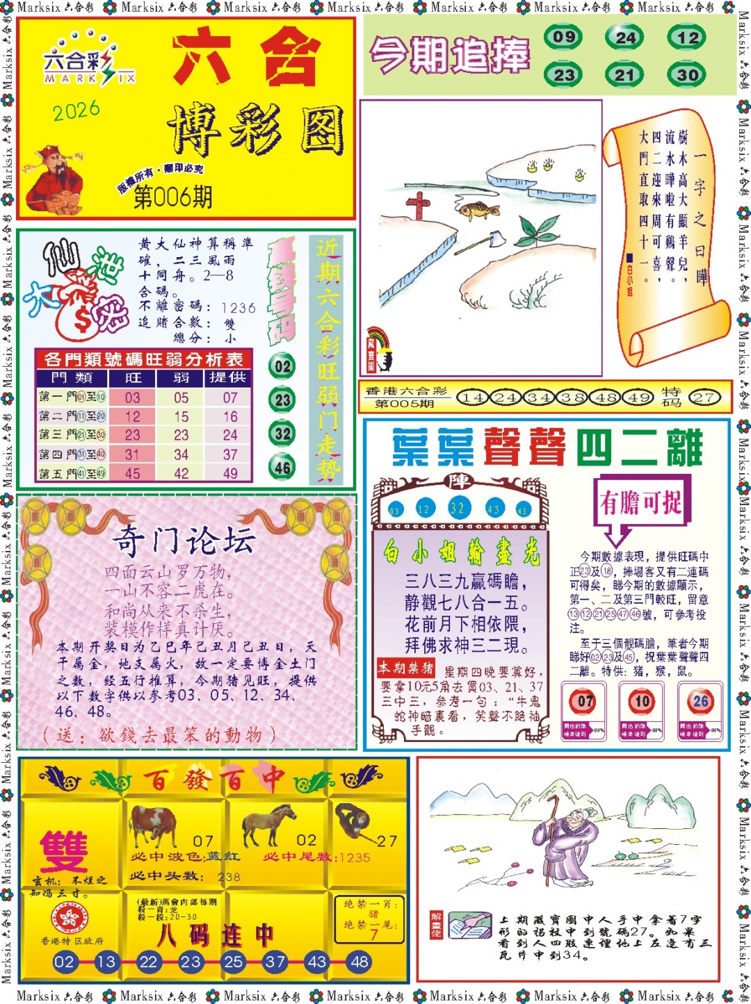 006期六合博彩图记录[图]