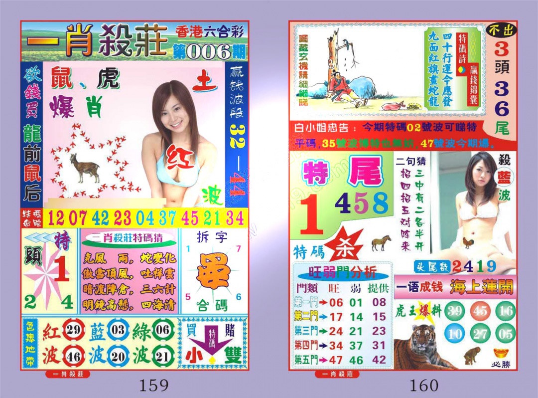 006期一肖杀庄[图]