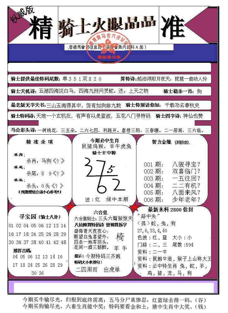 006期骑士火眼晶晶（正）[图]