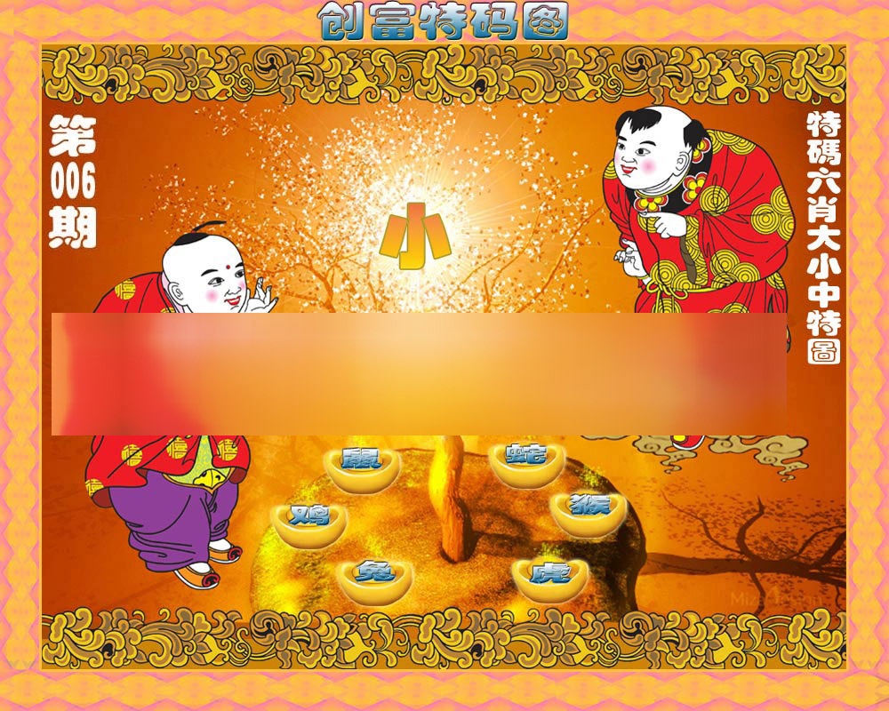 006期香港铁算盘[图]