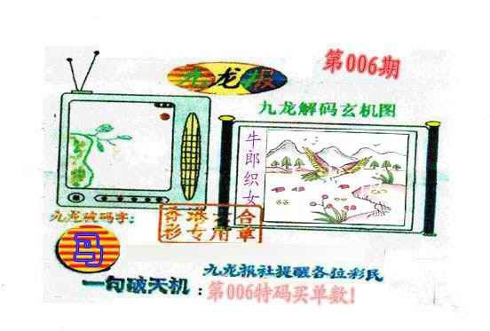 006期九龙报[图]