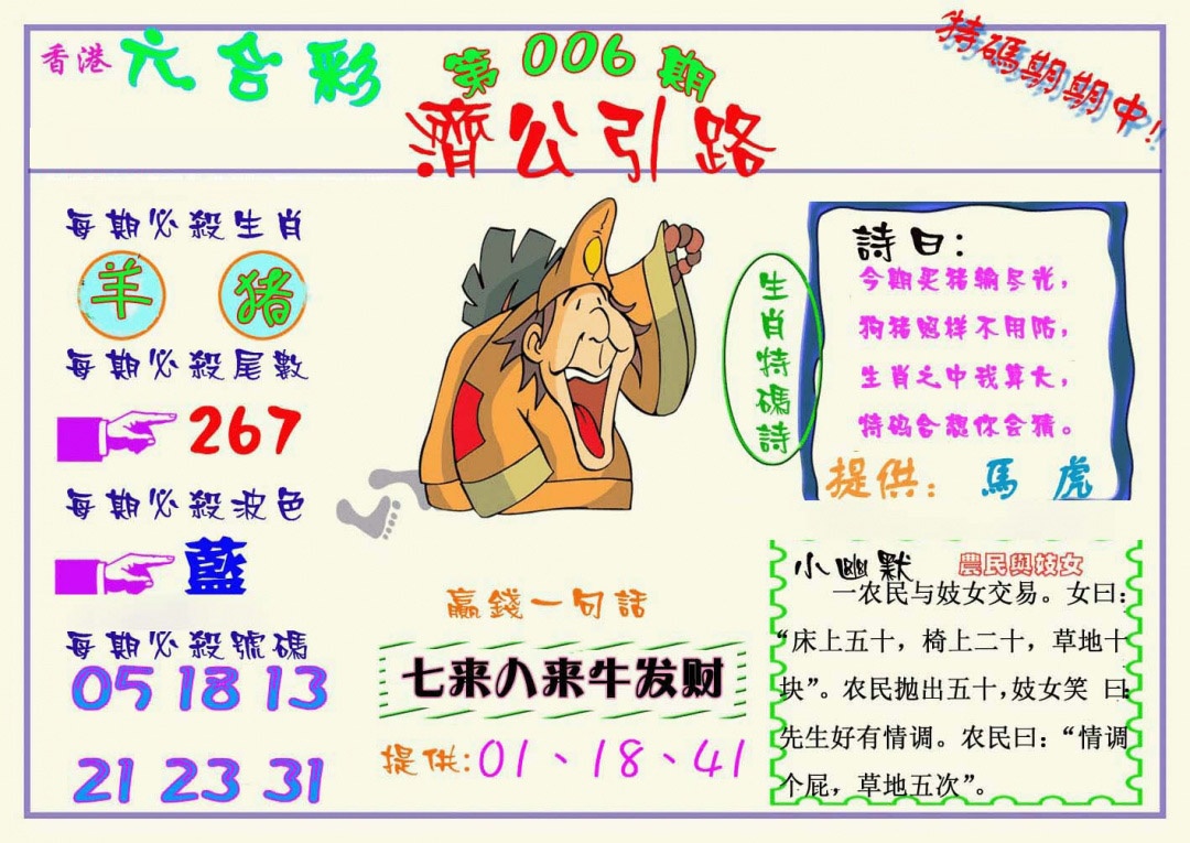 006期济公引路[图]