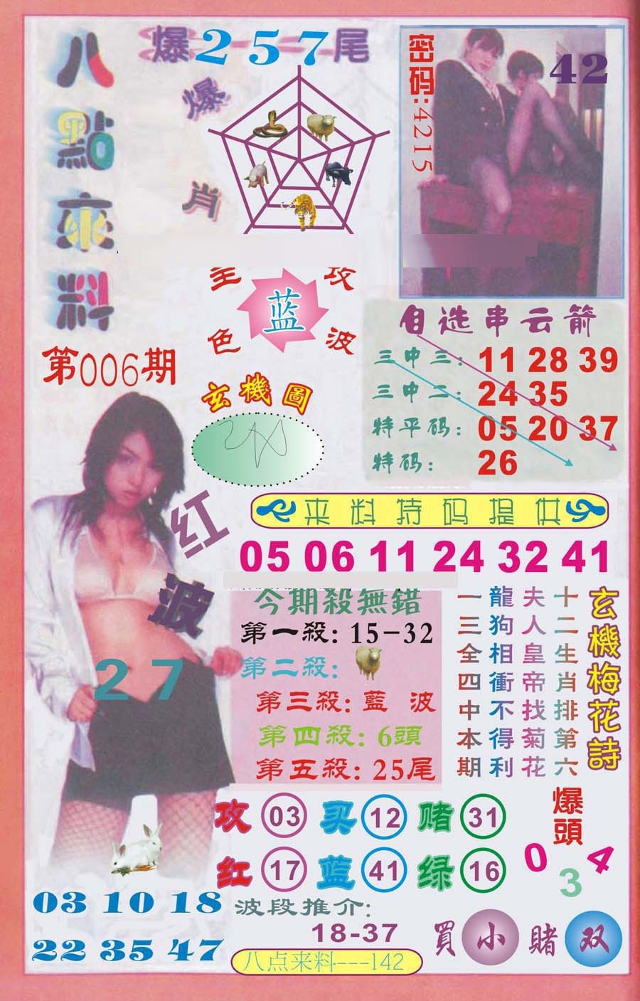 006期传真八点来料[图]