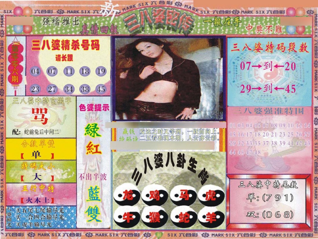 006期三八婆密报[图]