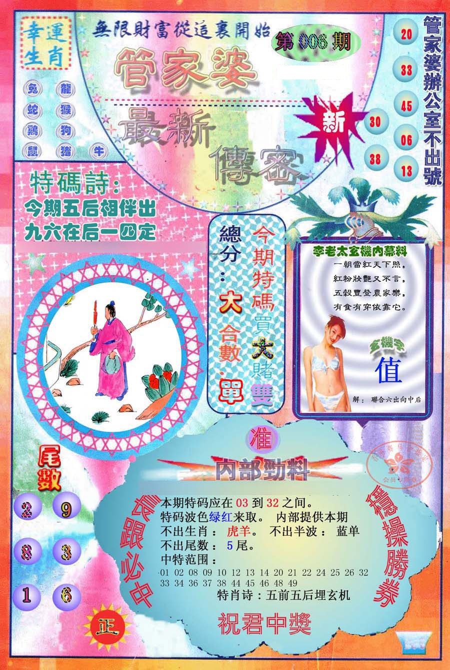 006期管家婆新传密[图]