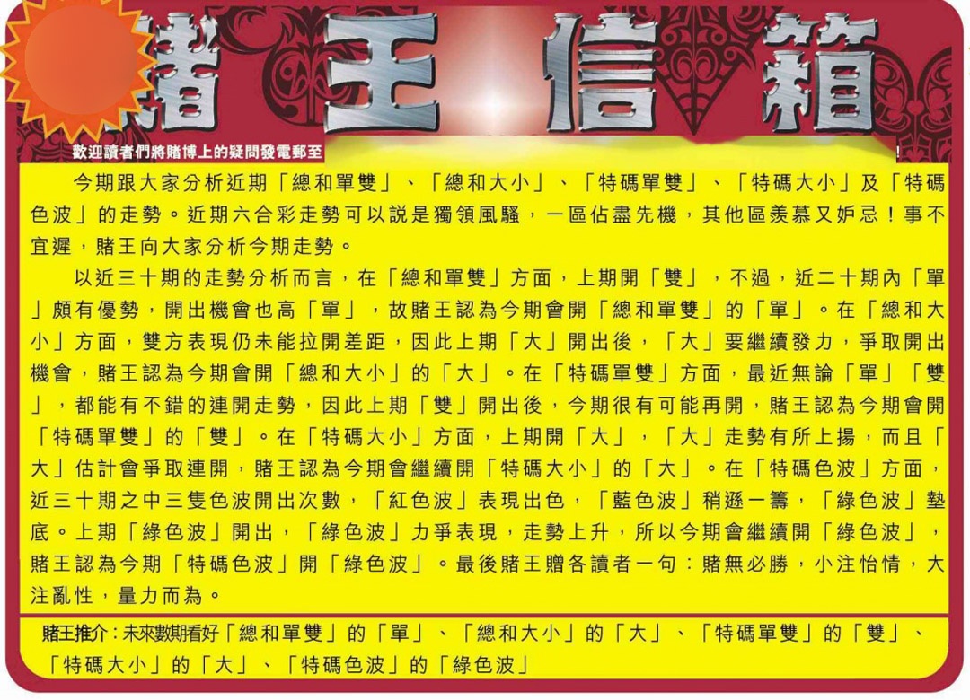 006期创富赌王信箱[图]