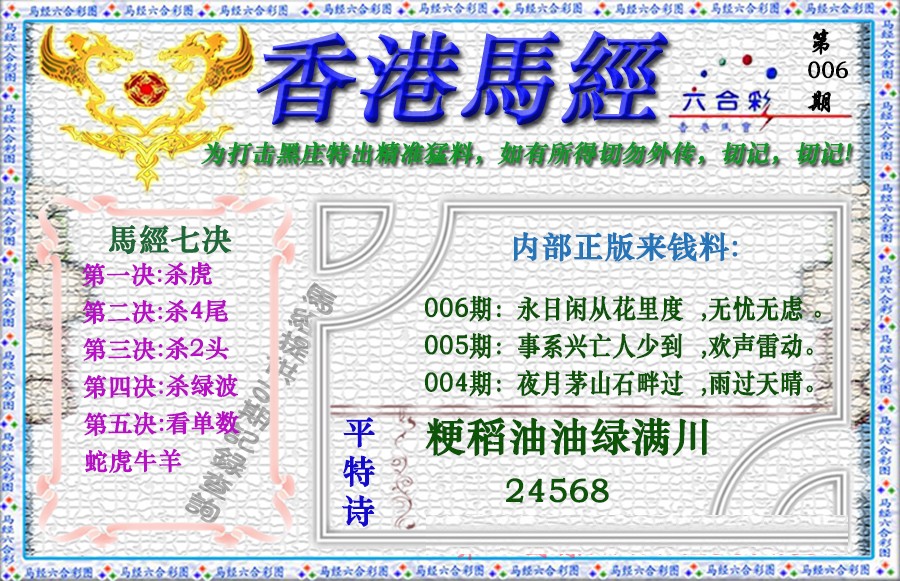006期香港马经（新版）[图]