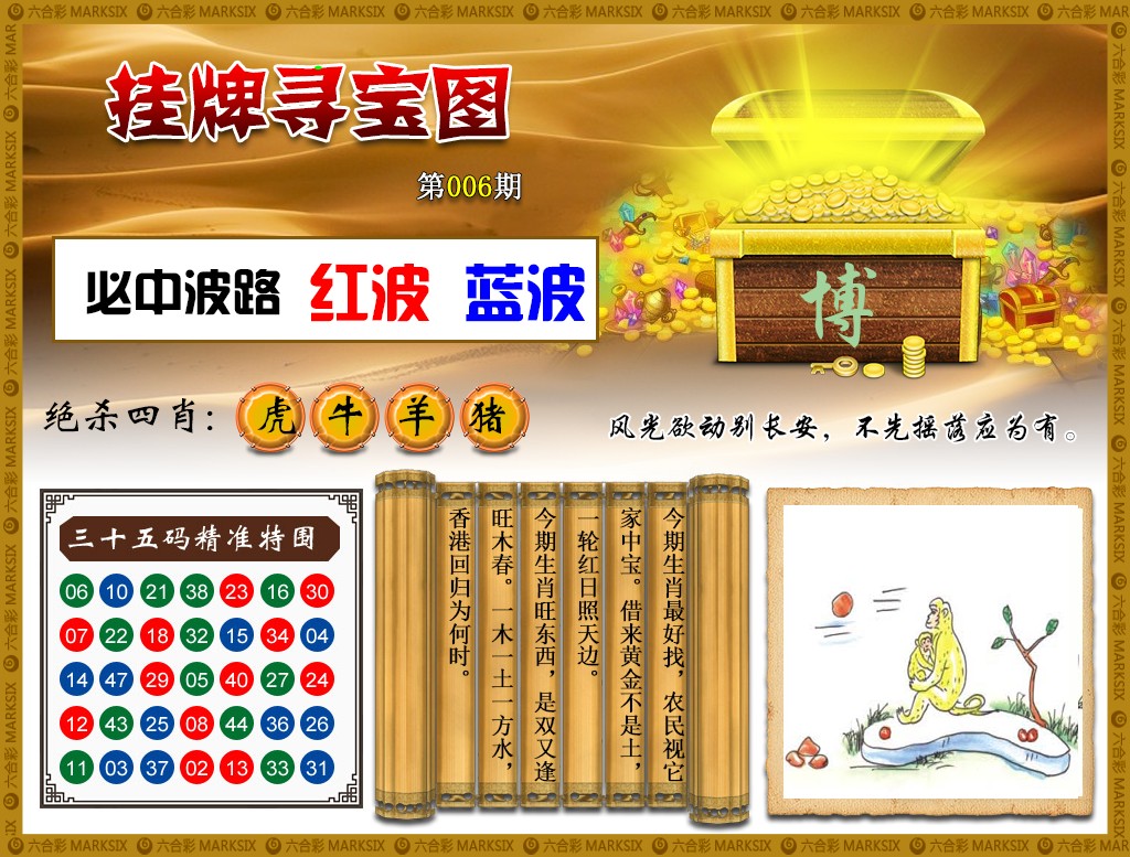 006期挂牌寻宝(新图)[图]