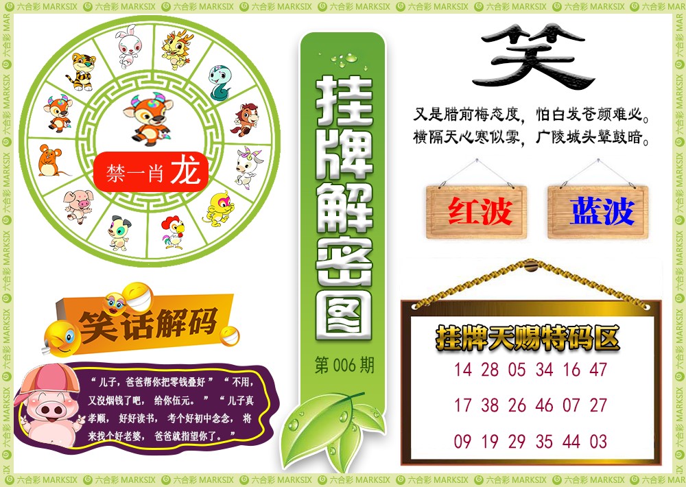 006期挂牌解密(新图)[图]