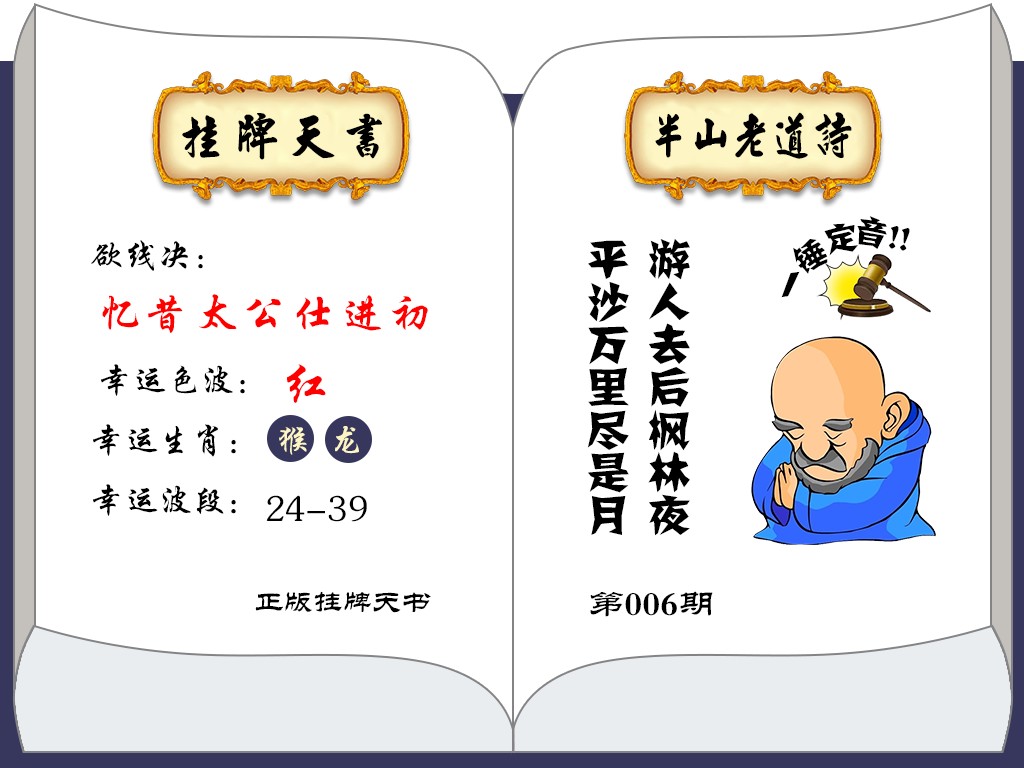 006期挂牌天书(新图)[图]