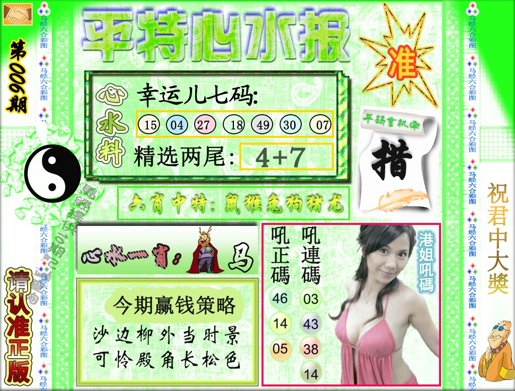 006期平特心水报（荐）[图]
