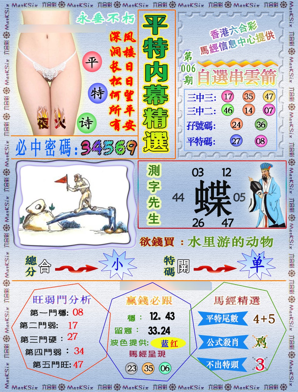 006期平特内幕精选（荐）[图]