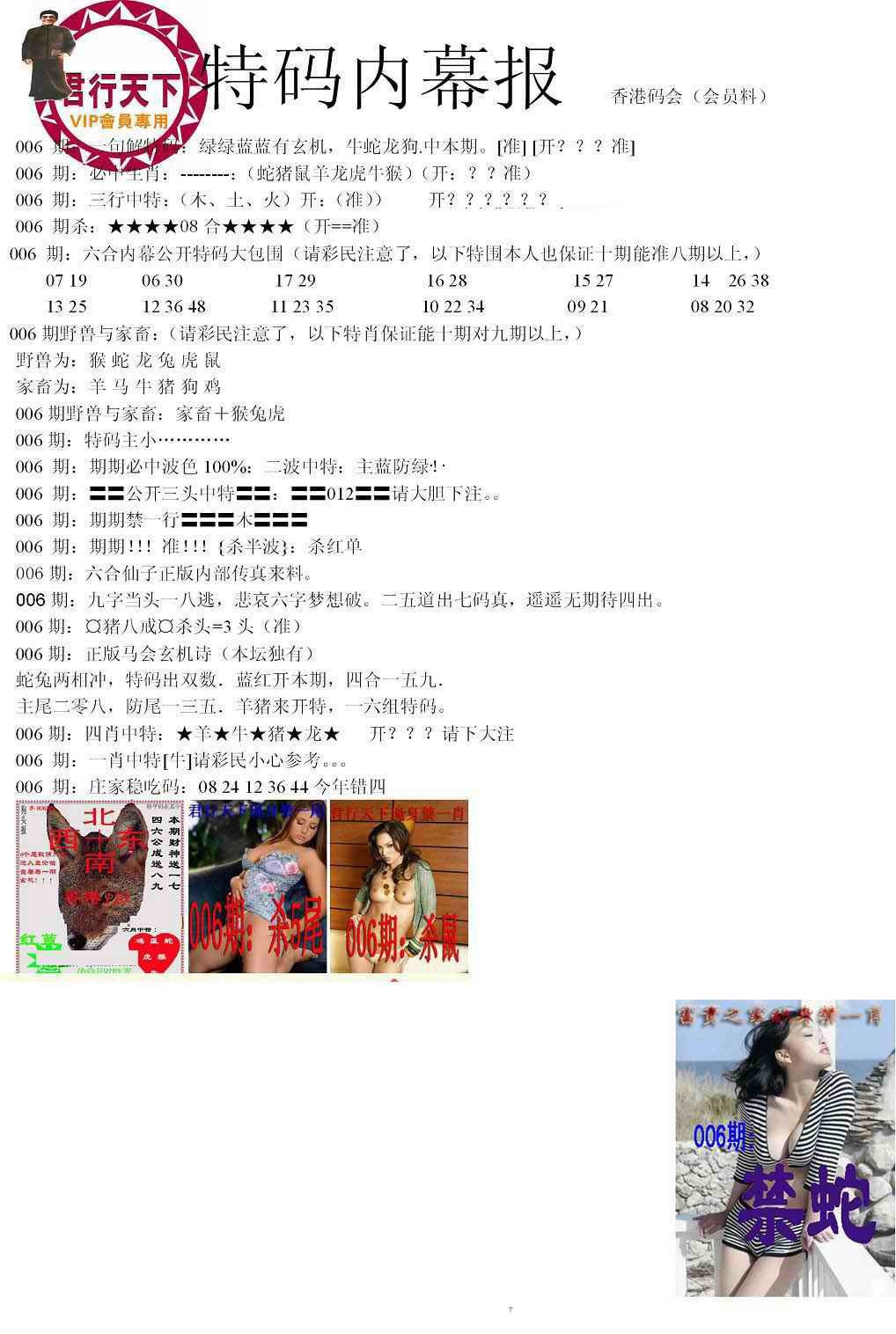 006期特码内幕报[图]