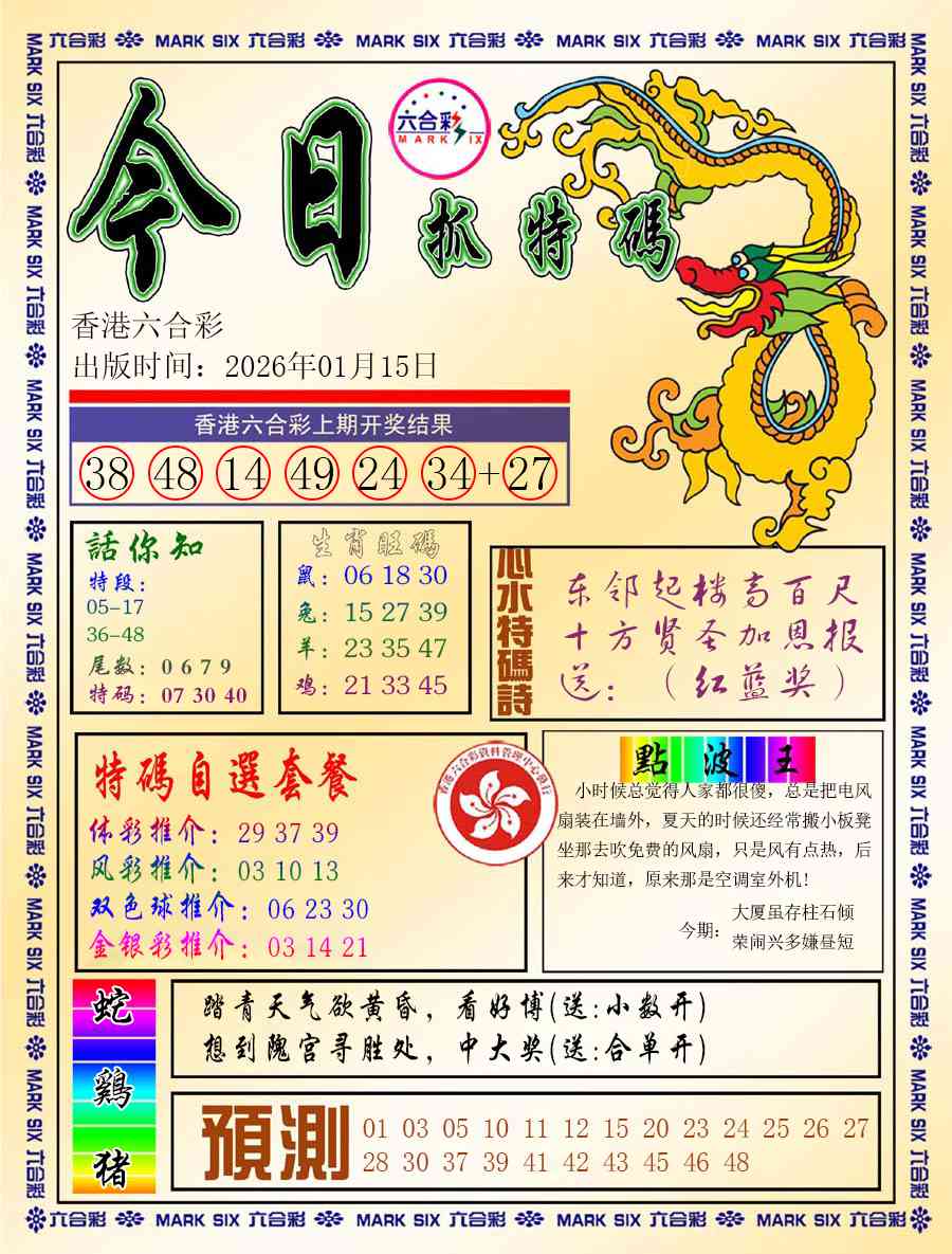 006期今日抓特码-A[图]