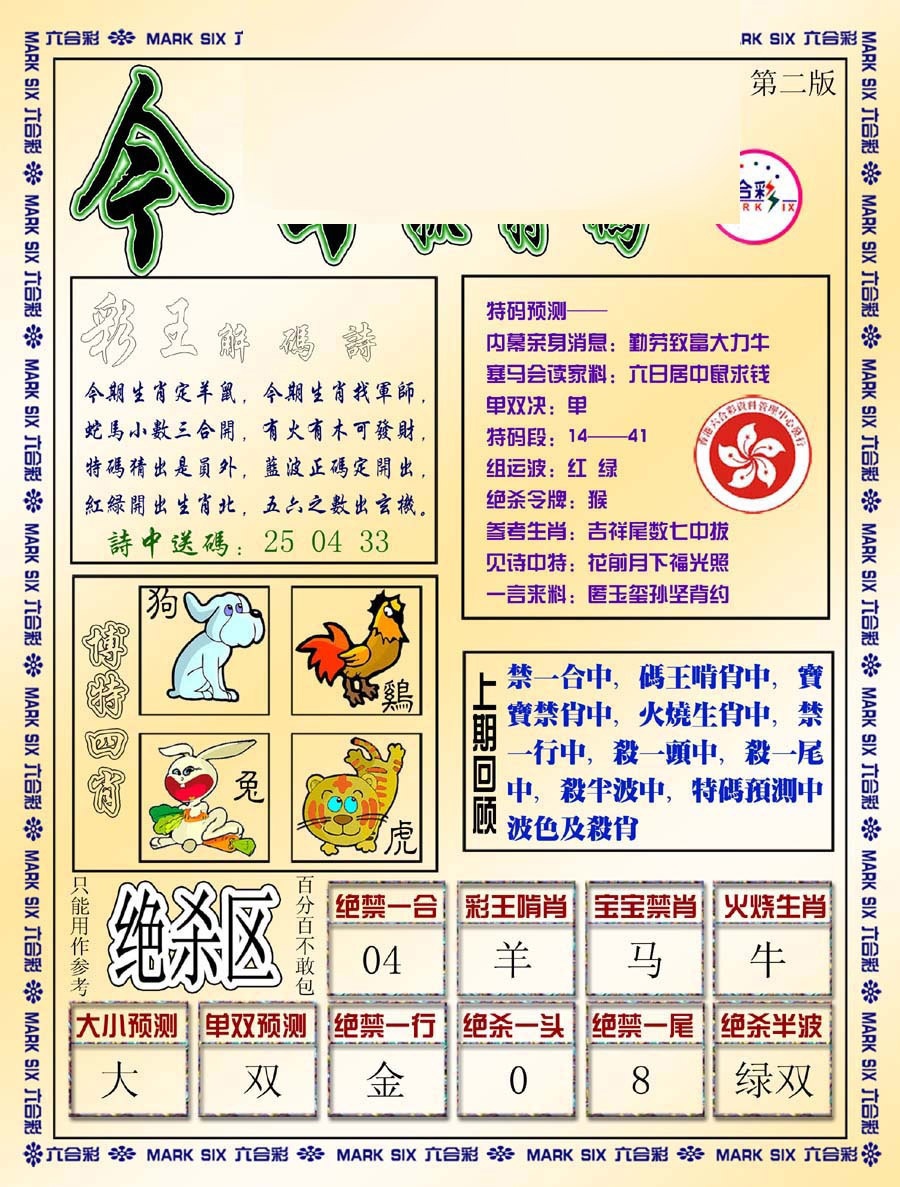 006期今日抓特码-B[图]