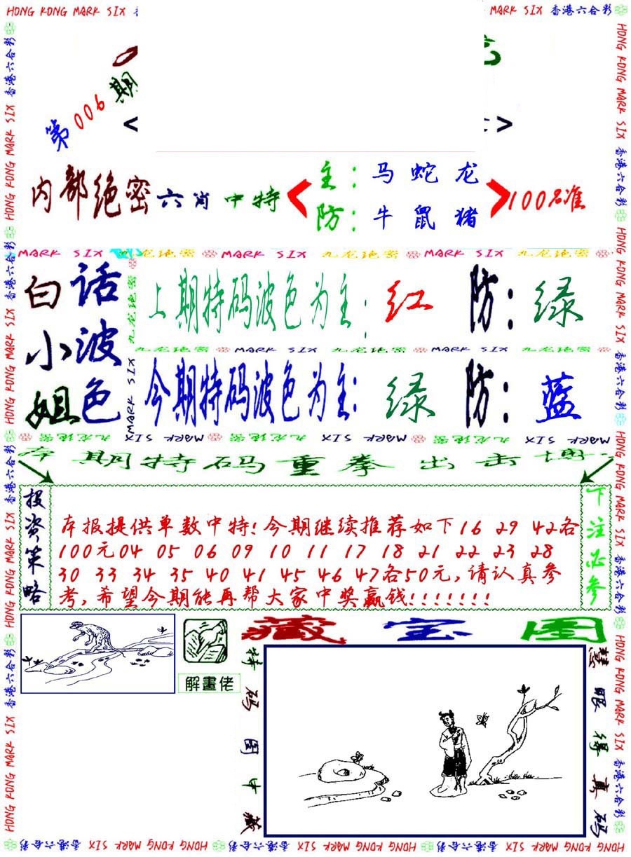 006期九龙密报[图]