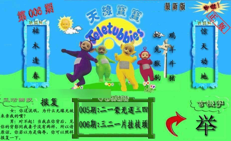 006期新天线宝宝(2006一版)[图]