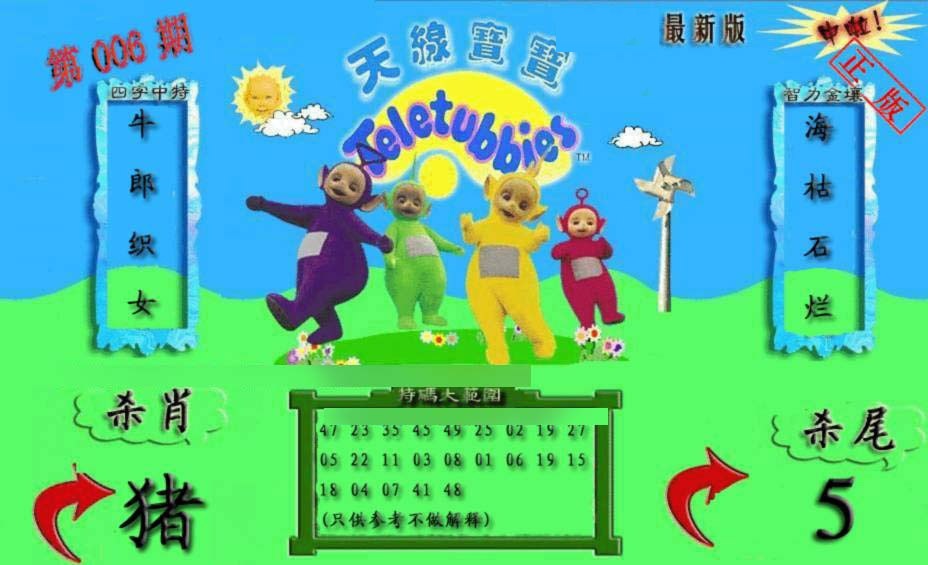 006期新天线宝宝(2006二版)[图]