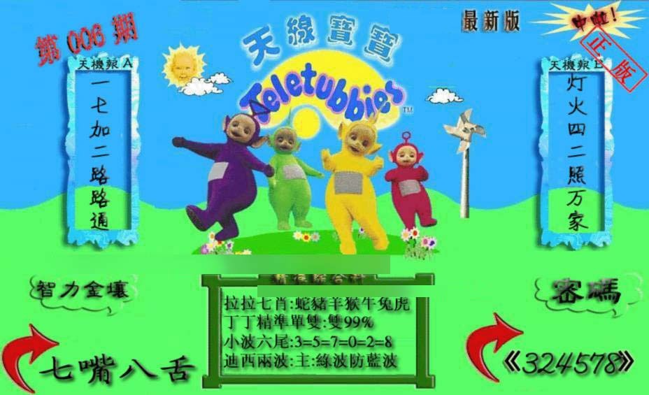 006期新天线宝宝(2006三版)[图]