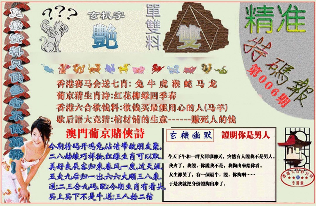 006期精准<特码报>[图]