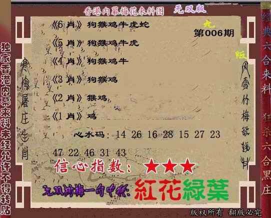 006期独家梅花来料[图]