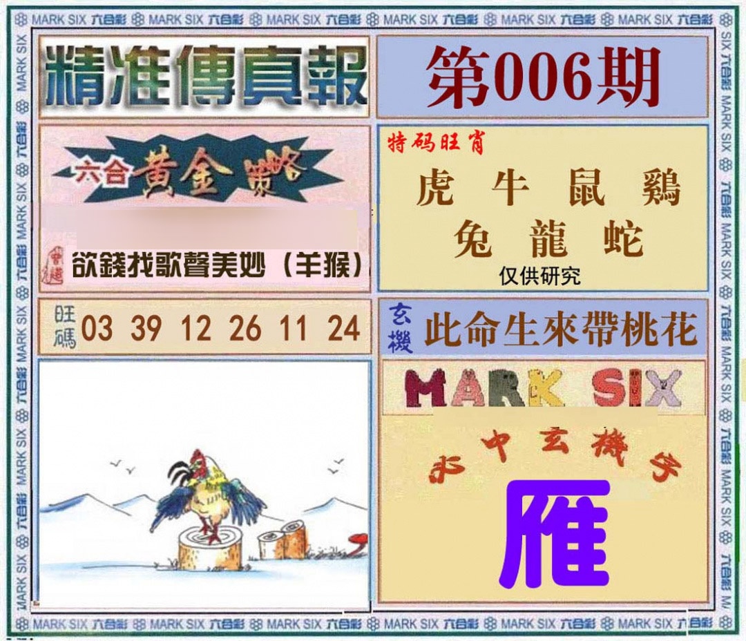 006期精准<?真?>[图]