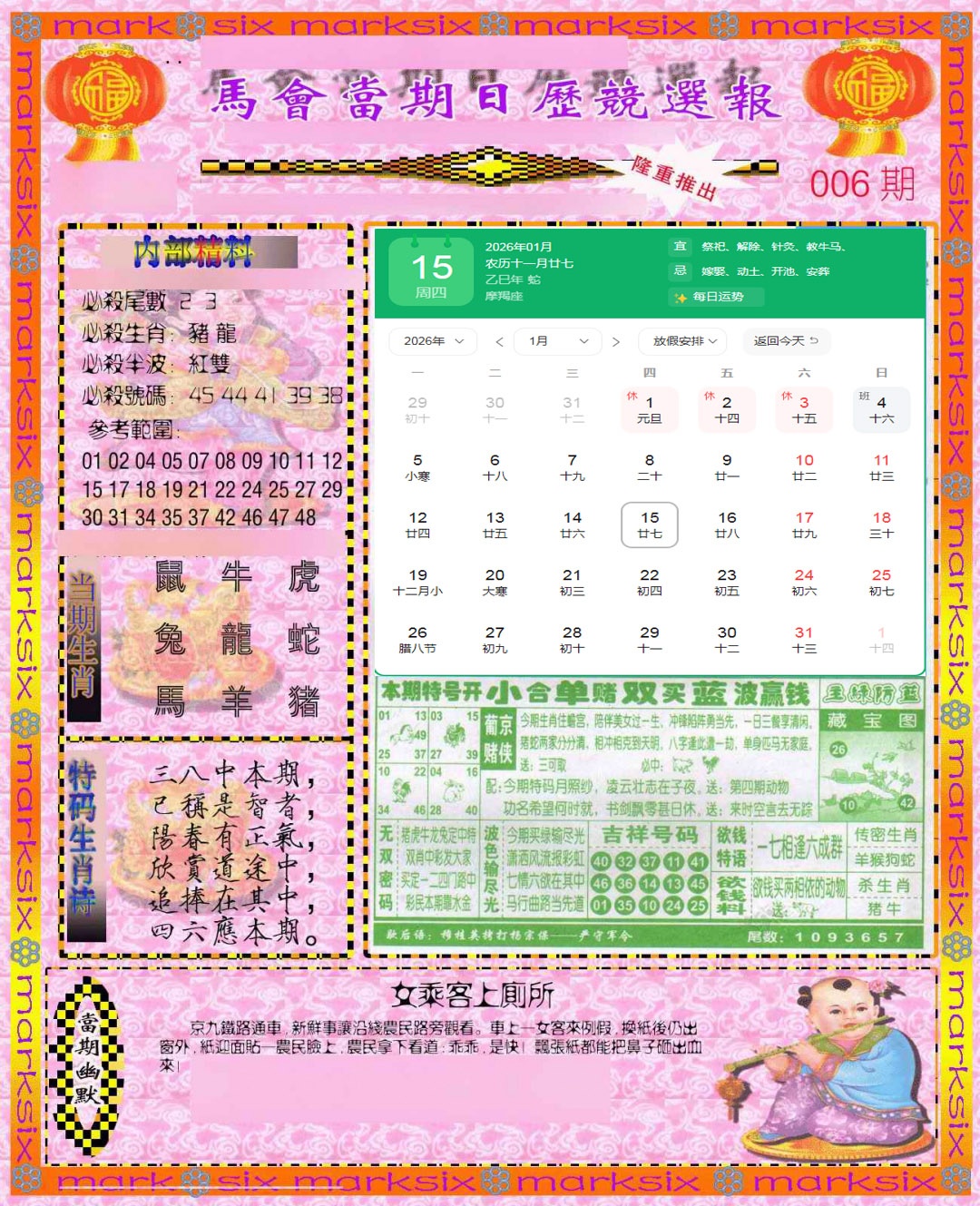 006期日历精选报(彩)[图]