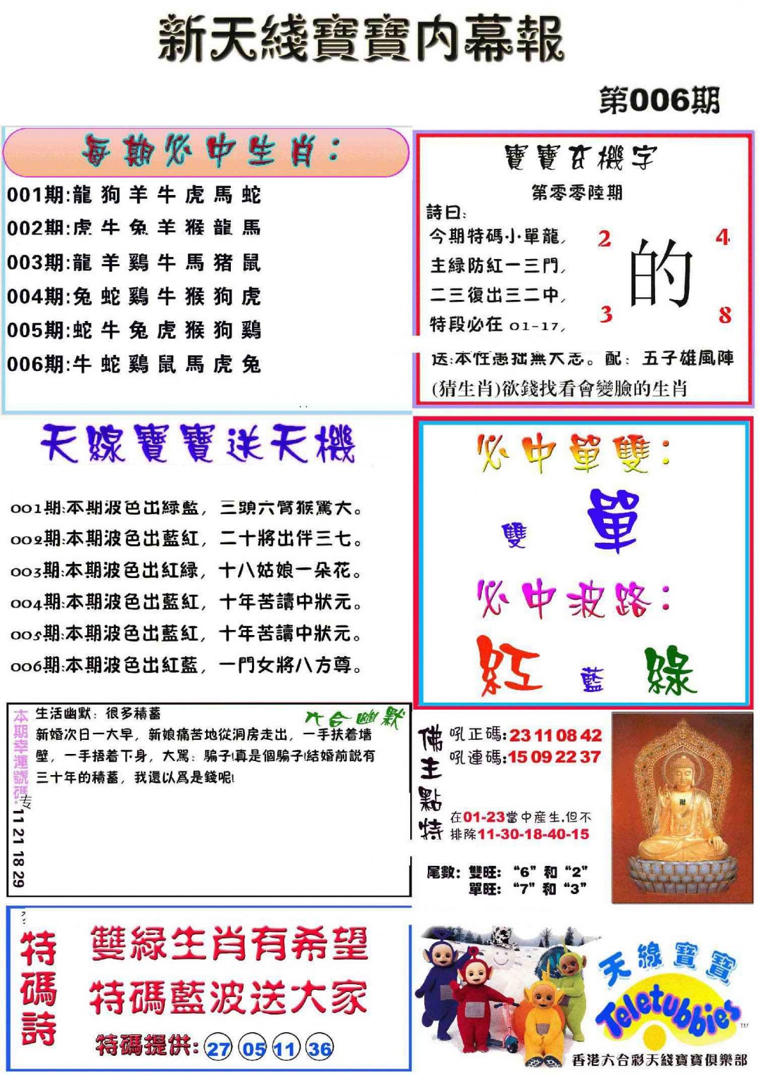 006期新天线宝宝(彩)[图]