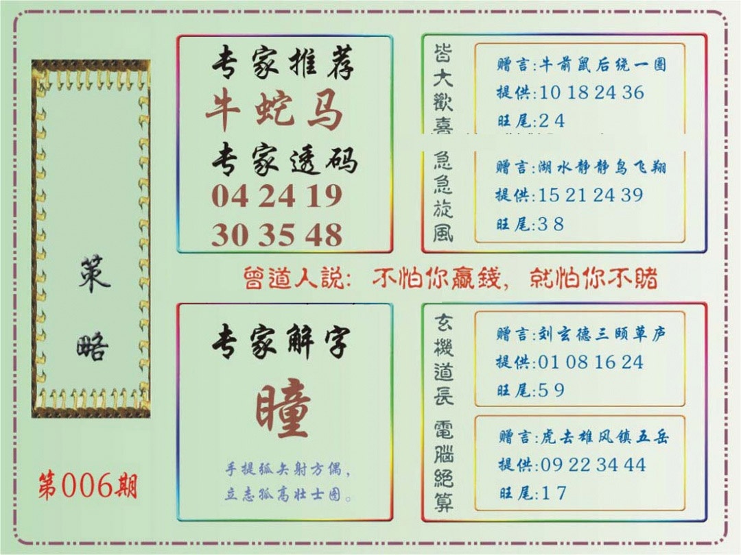 006期马经策略[图]