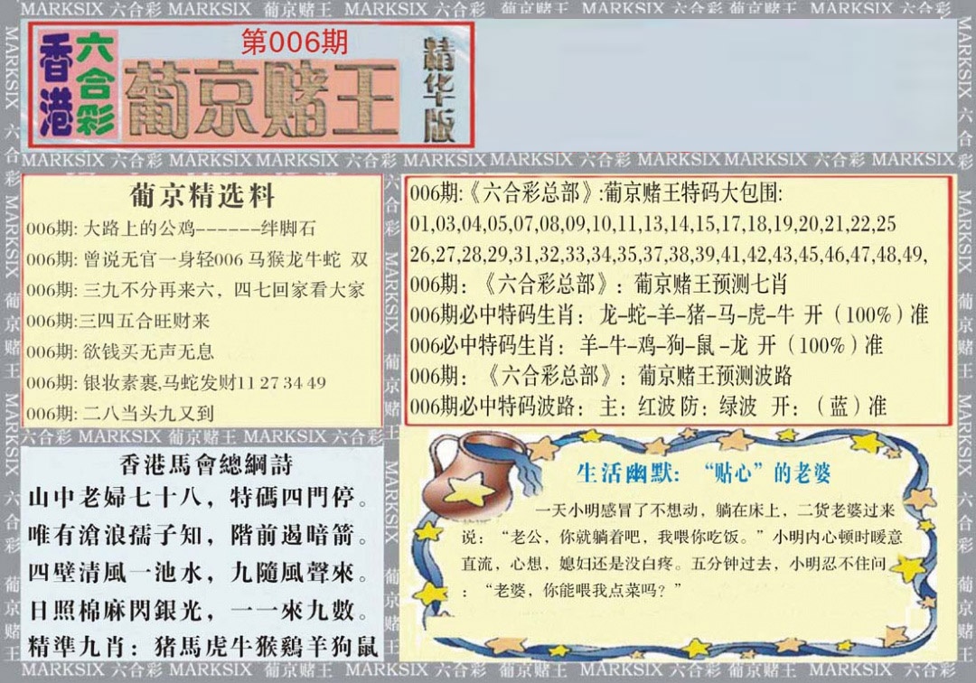 006期葡京赌王（正版）[图]