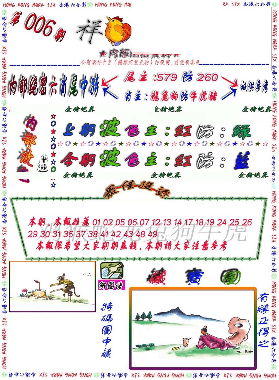 006期金鼠绝密图[图]