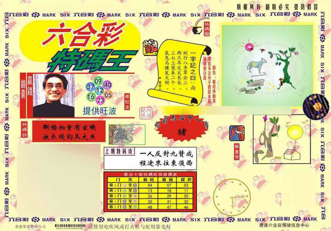 006期心水特码(信封)[图]