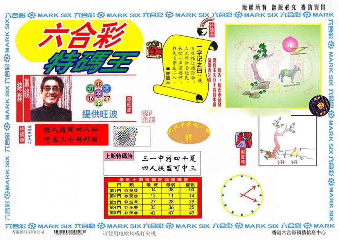 006期特码王(信封)[图]