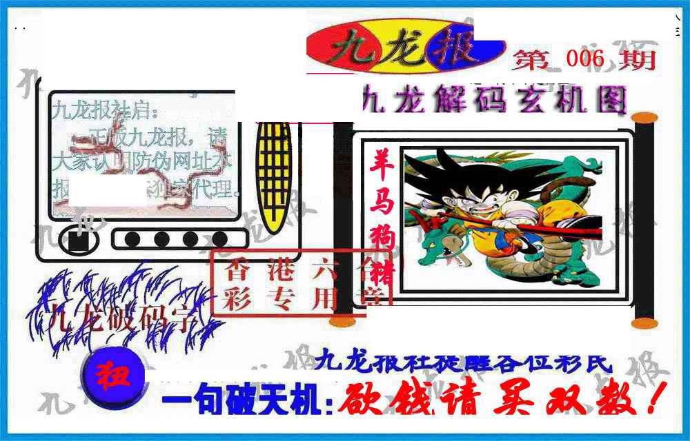 006期九龙报(信封)[图]