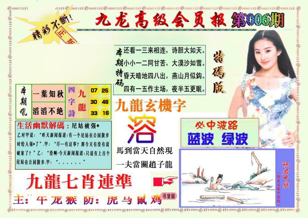 006期九龙高级会员报[图]
