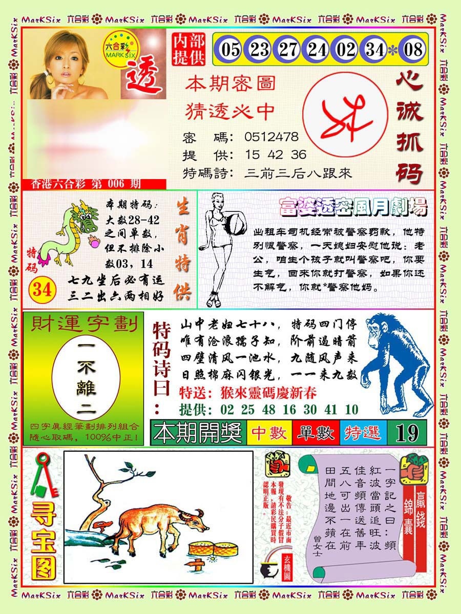 006期富婆透密数[图]