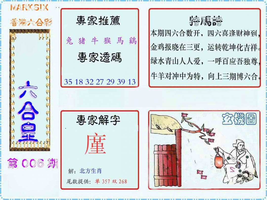 006期马经六合皇(新图)[图]