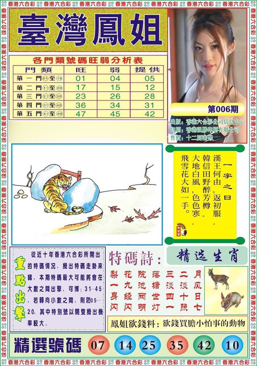 006期台湾凤姐[图]