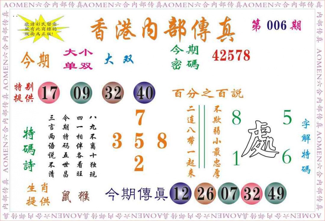 006期内部传真[图]